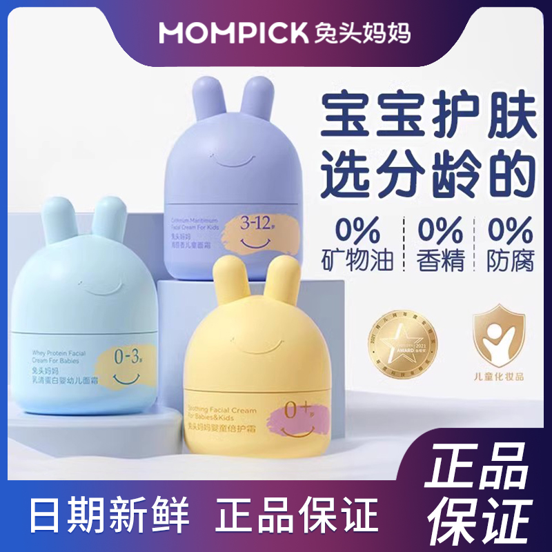 保湿滋润擦脸儿童面霜兔头妈妈