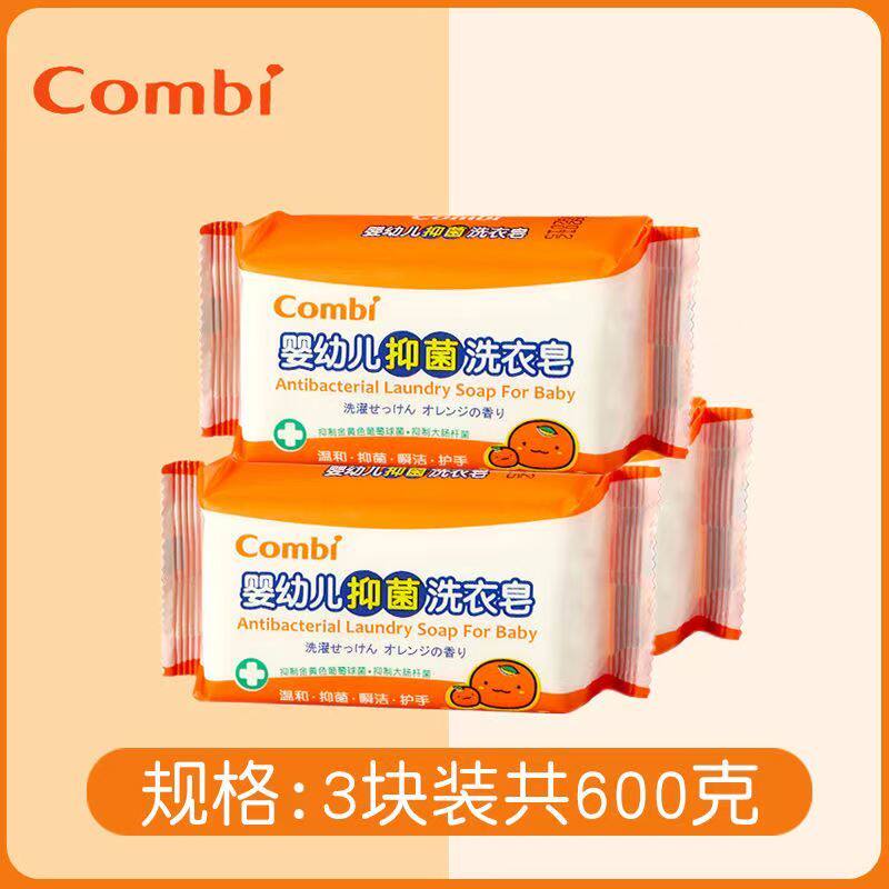 康贝婴幼儿抑菌洗衣皂宝宝儿童专用皂温和洁净植物配方甘油不伤手