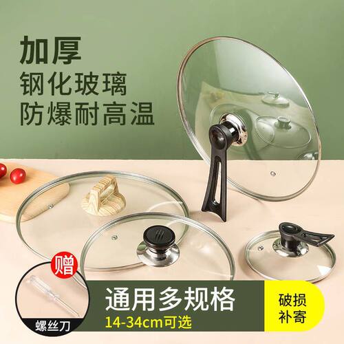 钢化玻璃可立盖不锈钢炒锅平底锅锅盖通用透明加厚小奶锅G型盖子