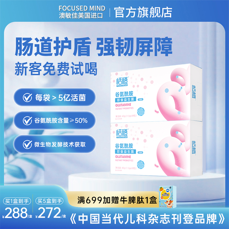 恬橙正品谷氨酰胺儿童复合益生菌