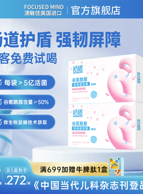 恬橙谷氨酰胺儿童复合益生菌冻干粉肠粘膜肠道屏障呵护1.5g*30袋