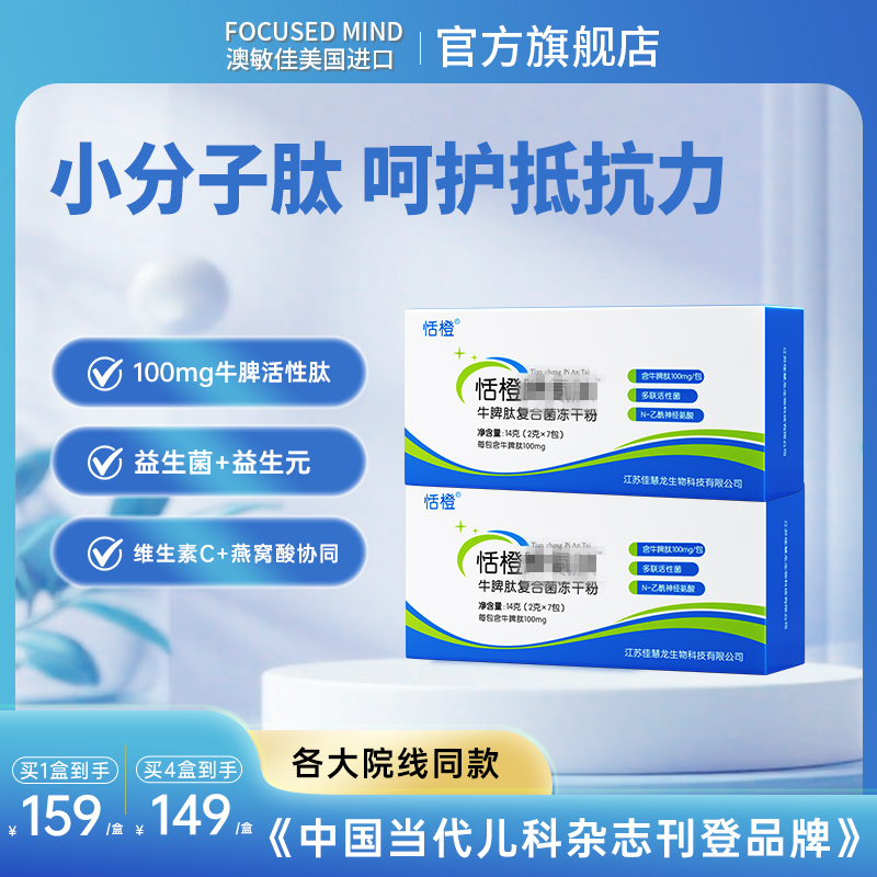 恬橙正品牛脾肽复合菌冻干粉