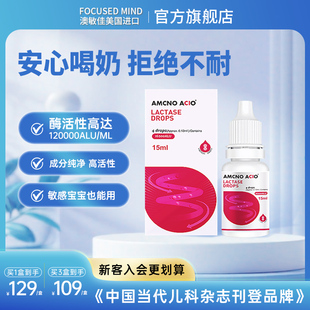 爱敏思乳糖酶婴儿滴剂宝宝呵护乳糖不耐消化酶益生菌新生儿受
