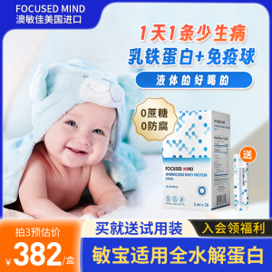 澳敏佳水解乳铁蛋白口服液儿童乳清免疫球蛋白婴幼儿宝宝接骨木莓
