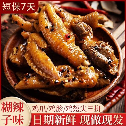思茅陈欢二中鸡脚糊辣子鸡爪