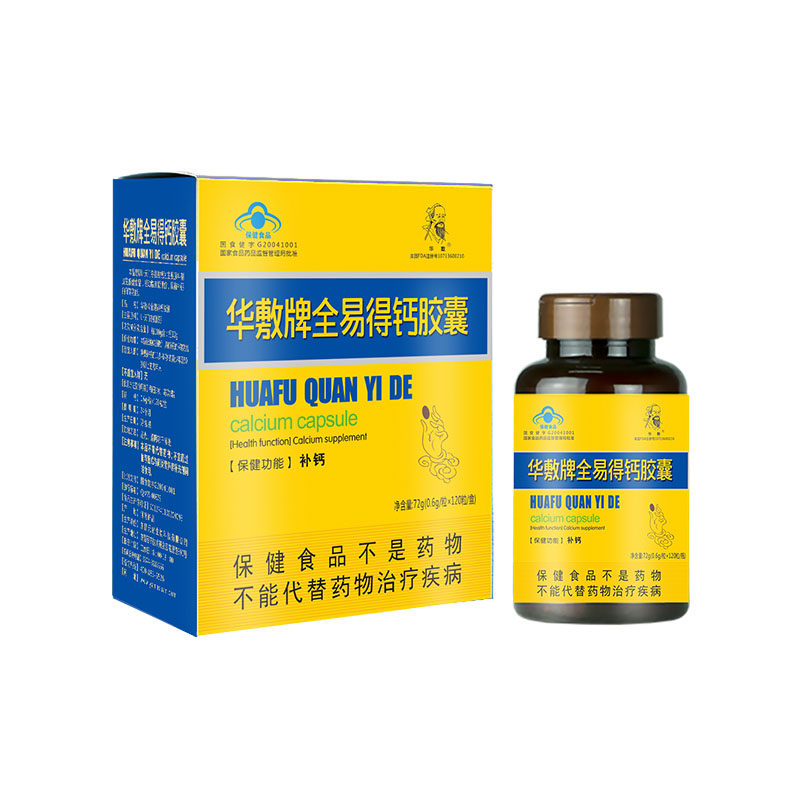 华敷牌全易得钙胶囊0.6g/粒*120粒/盒 天门冬氨酸纳米螯合钙老人