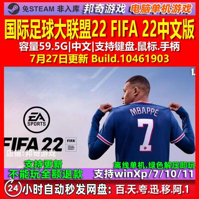 国际足球大联盟22 FIFA 22 中文版 电脑PC单机游戏