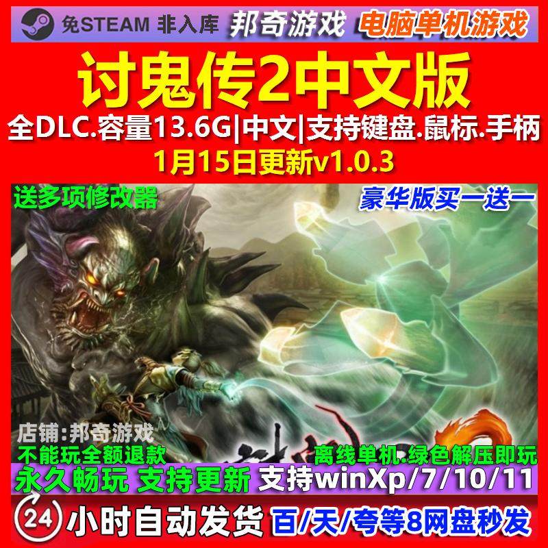 讨鬼传2 Toukiden 2 中文版 全DLC 免steam 电脑PC单机游戏,电玩/配件/游戏/攻略,STEAM,淘宝优惠券,粉丝福利购,淘宝优惠卷