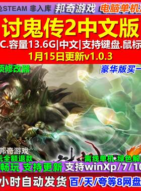 讨鬼传2 Toukiden 2 中文版 全DLC 免steam 电脑PC单机游戏