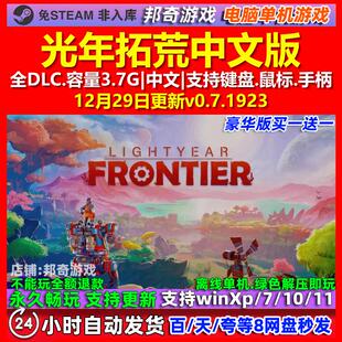 光年拓荒Lightyear Frontier 中文版全DLC免steam电脑PC单机游戏