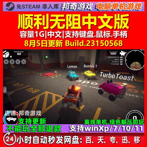 顺利无阻 WITHOUT A HITCH 中文版 电脑PC单机游戏