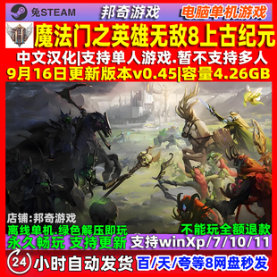 魔法门之英雄无敌8上古纪元v0.45 中文版 免Steam电脑PC单机游戏