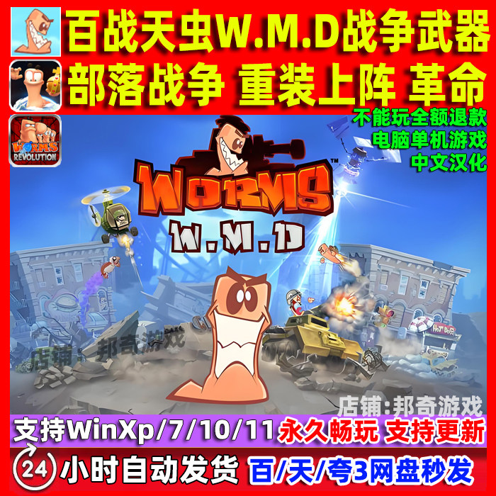 百战天虫WMD战争武器 重装上阵 部落战争 中文版 PC电脑单机游戏图片