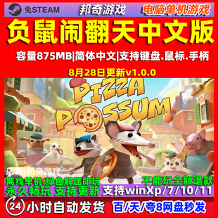 负鼠闹翻天 Pizza Possum中文版 全DLC 免steam PC电脑单机游戏