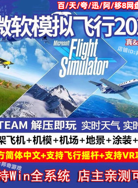 2020微软模拟飞行500架飞机 电脑游戏单机 机模+机场+地景 全插件