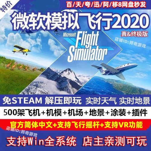 2020微软模拟飞行500架飞机 电脑游戏单机 机模+机场+地景 全插件