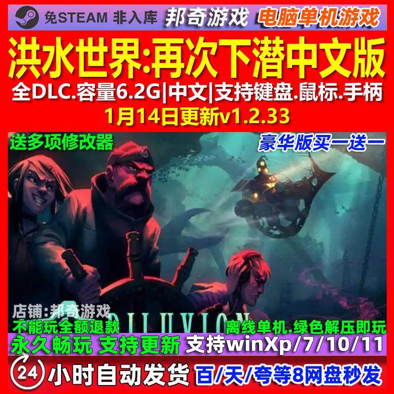 洪水世界再次下潜 中文版 全DLC 免steam 电脑PC单机游戏,电玩/配件/游戏/攻略,STEAM,淘宝优惠券,粉丝福利购,淘宝优惠卷