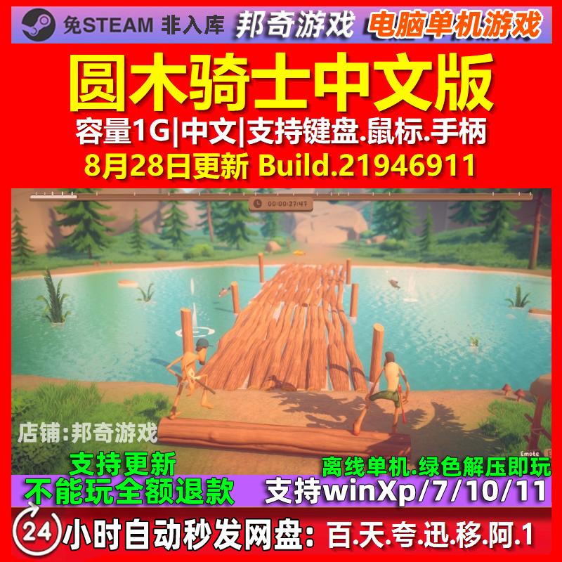 圆木骑士 中文版 电脑PC单机游戏