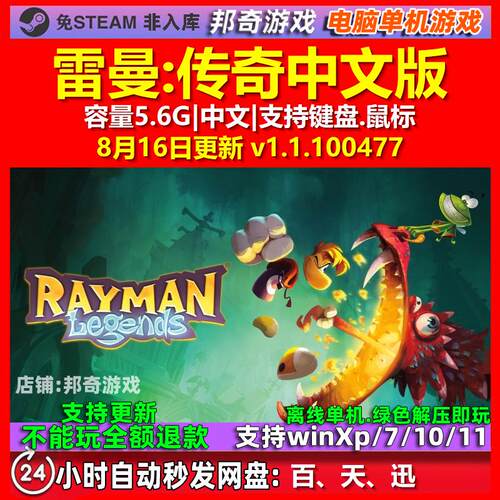 雷曼传奇 中文版 电脑PC单机游戏