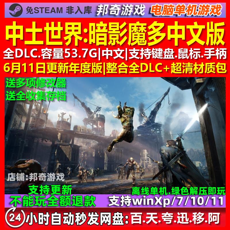 中土世界暗影魔多 全DLC 中文版 PC电脑单机游戏 送修改器 存档