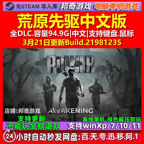 荒原先驱PIONER 中文版 全DLC 免steam 电脑PC单机游戏