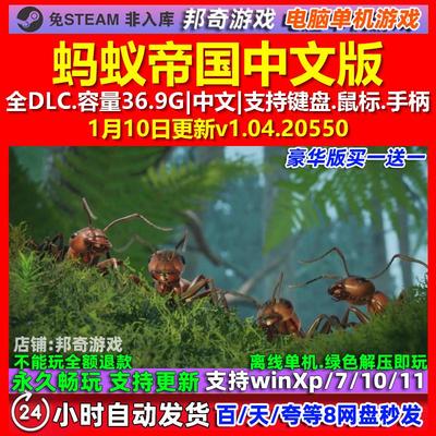 蚂蚁帝国Empire of the Ants 中文版全DLC免steam电脑PC单机游戏