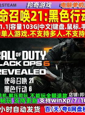 使命召唤21黑色行动6 中文版 全DLC 免steam 电脑 PC 单机游戏