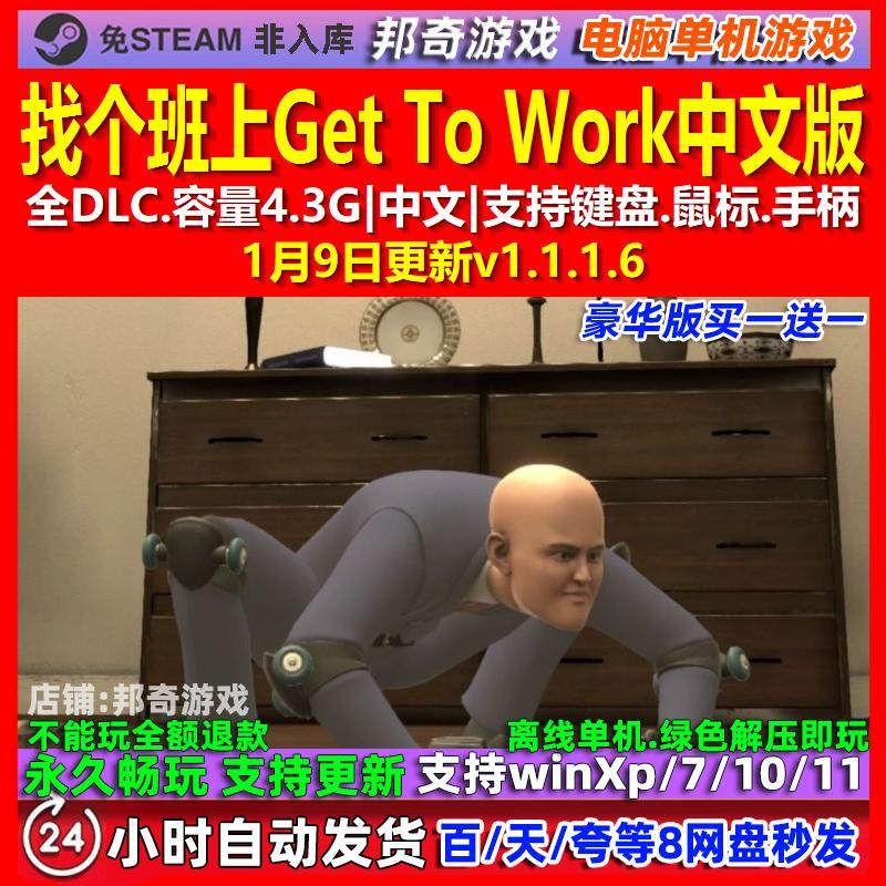 找个班上Get To Work 中文版 全DLC 免steam 电脑PC单机游戏,电玩/配件/游戏/攻略,STEAM,淘宝优惠券,粉丝福利购,淘宝优惠卷