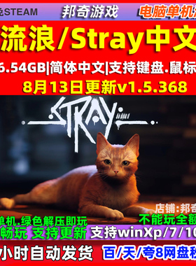 迷失Stray流浪猫模拟器全DLC免steam中文电脑PC单机游戏 送修改器