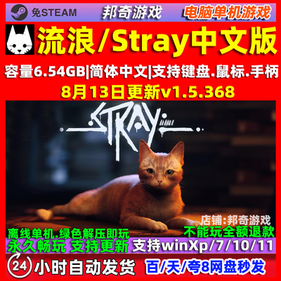 迷失Stray流浪猫模拟器全DLC免steam中文电脑PC单机游戏 送修改器