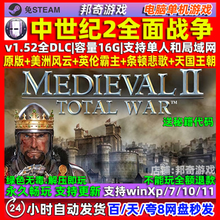 中世纪2全面战争 免steam全DLC 中文版 电脑PC单机游戏 送秘籍