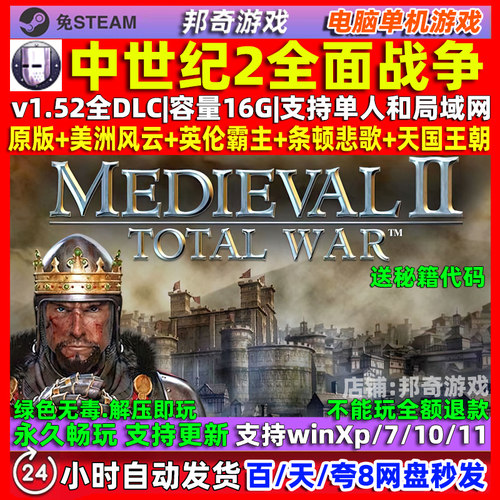 中世纪2全面战争 免steam全DLC 中文版 电脑PC单机游戏 送秘籍
