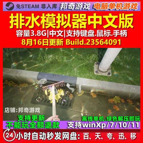 排水模拟器 中文版 电脑PC单机游戏
