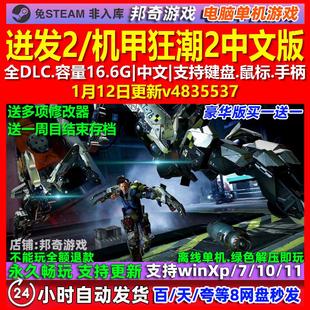 迸发2 中文版 全DLC 免steam 电脑PC单机游戏