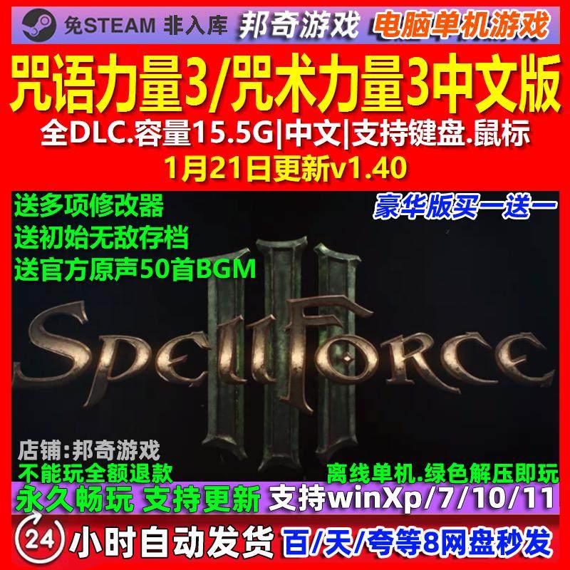 咒语力量3 中文版 全DLC 免steam 电脑PC单机游戏,电玩/配件/游戏/攻略,STEAM,淘宝优惠券,粉丝福利购,淘宝优惠卷