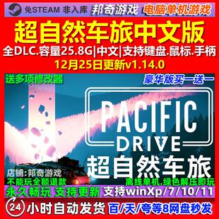 超自然车旅Pacific Drive 中文版 全DLC 免steam 电脑PC单机游戏