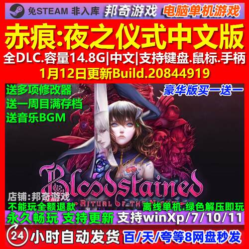 赤痕夜之仪式 中文版 全DLC 免steam 电脑PC单机游戏