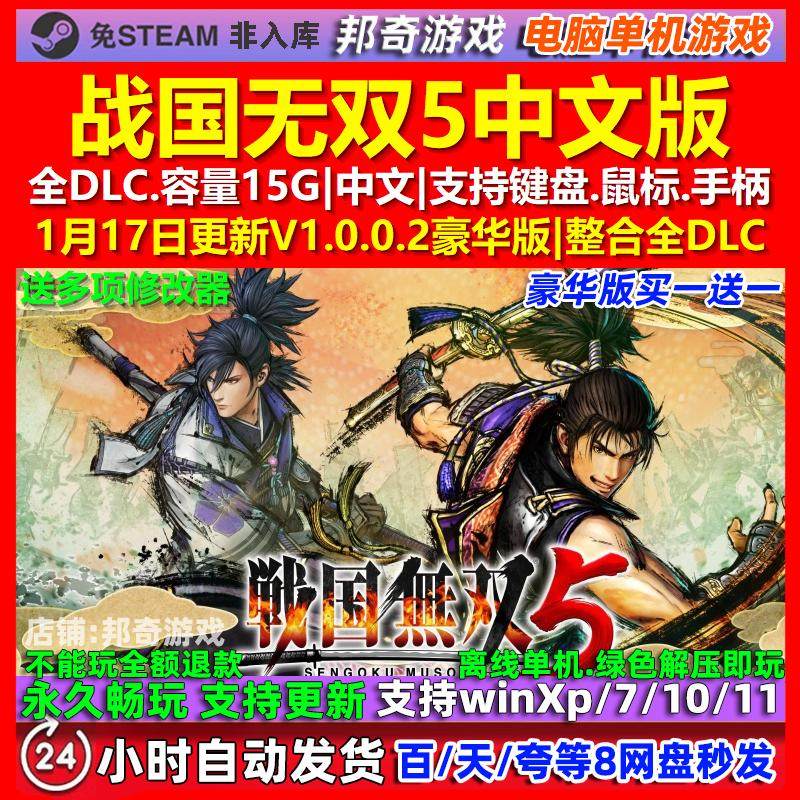 战国无双5 中文版 全DLC 免steam 电脑PC单机游戏,电玩/配件/游戏/攻略,STEAM,淘宝优惠券,粉丝福利购,淘宝优惠卷