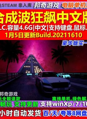 合成波狂飙Synthwave Burnout 中文版全DLC免steam电脑PC单机游戏