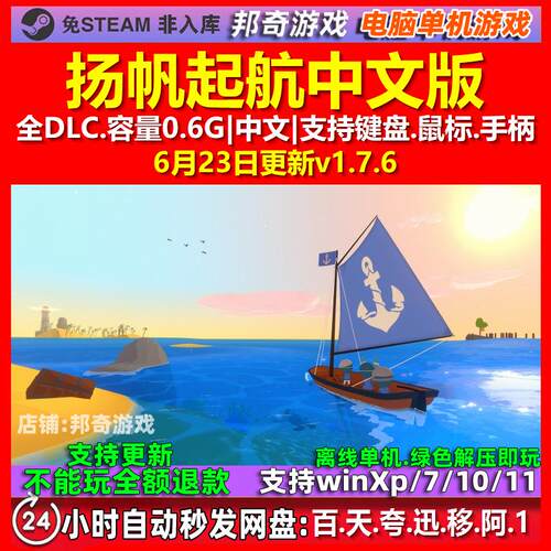 扬帆起航 Sail Forth 中文版 全DLC 免steam 电脑PC单机游戏