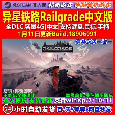 异星铁路Railgrade 中文版 全DLC 免steam 电脑PC单机游戏