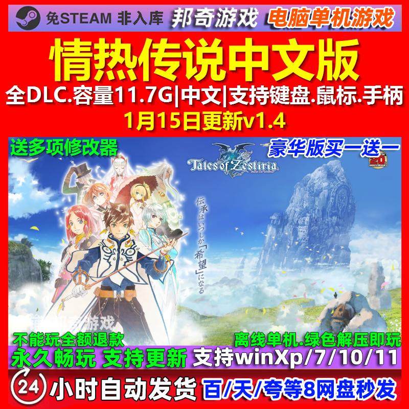 情热传说 Tales of Zestiria 中文版全DLC免steam电脑PC单机游戏,电玩/配件/游戏/攻略,STEAM,淘宝优惠券,粉丝福利购,淘宝优惠卷