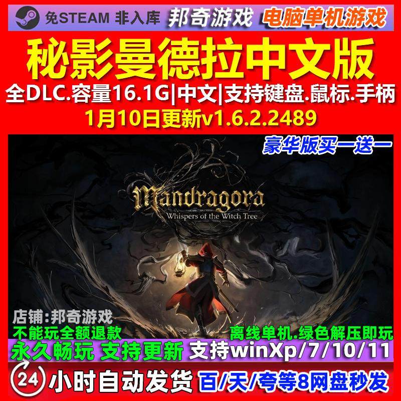 秘影曼德拉 中文版 全DLC 免steam 电脑PC单机游戏,电玩/配件/游戏/攻略,STEAM,淘宝优惠券,粉丝福利购,淘宝优惠卷