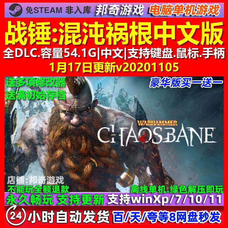 战锤混沌祸根 中文版 全DLC 免steam 电脑PC单机游戏,电玩/配件/游戏/攻略,STEAM,淘宝优惠券,粉丝福利购,淘宝优惠卷