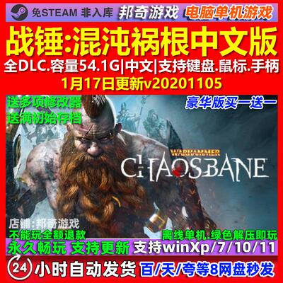 战锤混沌祸根 中文版 全DLC 免steam 电脑PC单机游戏
