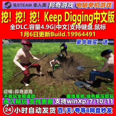 挖！挖！挖！Keep Digging 中文版 全DLC 免steam 电脑PC单机游戏