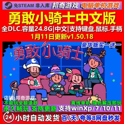 勇敢小骑士The Plucky Squire 中文版全DLC免steam电脑PC单机游戏