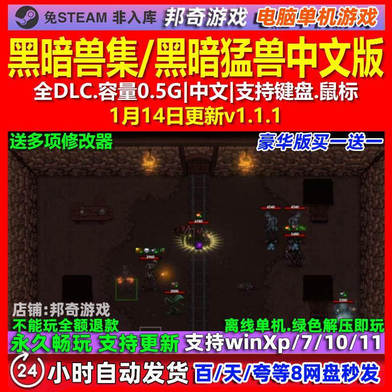黑暗兽集 中文版 全DLC 免steam 电脑PC单机游戏,电玩/配件/游戏/攻略,STEAM,淘宝优惠券,粉丝福利购,淘宝优惠卷