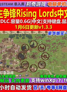 领主争锋Rising Lords 中文版 全DLC 免steam 电脑PC单机游戏