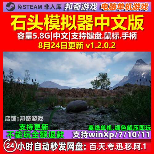 石头模拟器 中文版 电脑PC单机游戏
